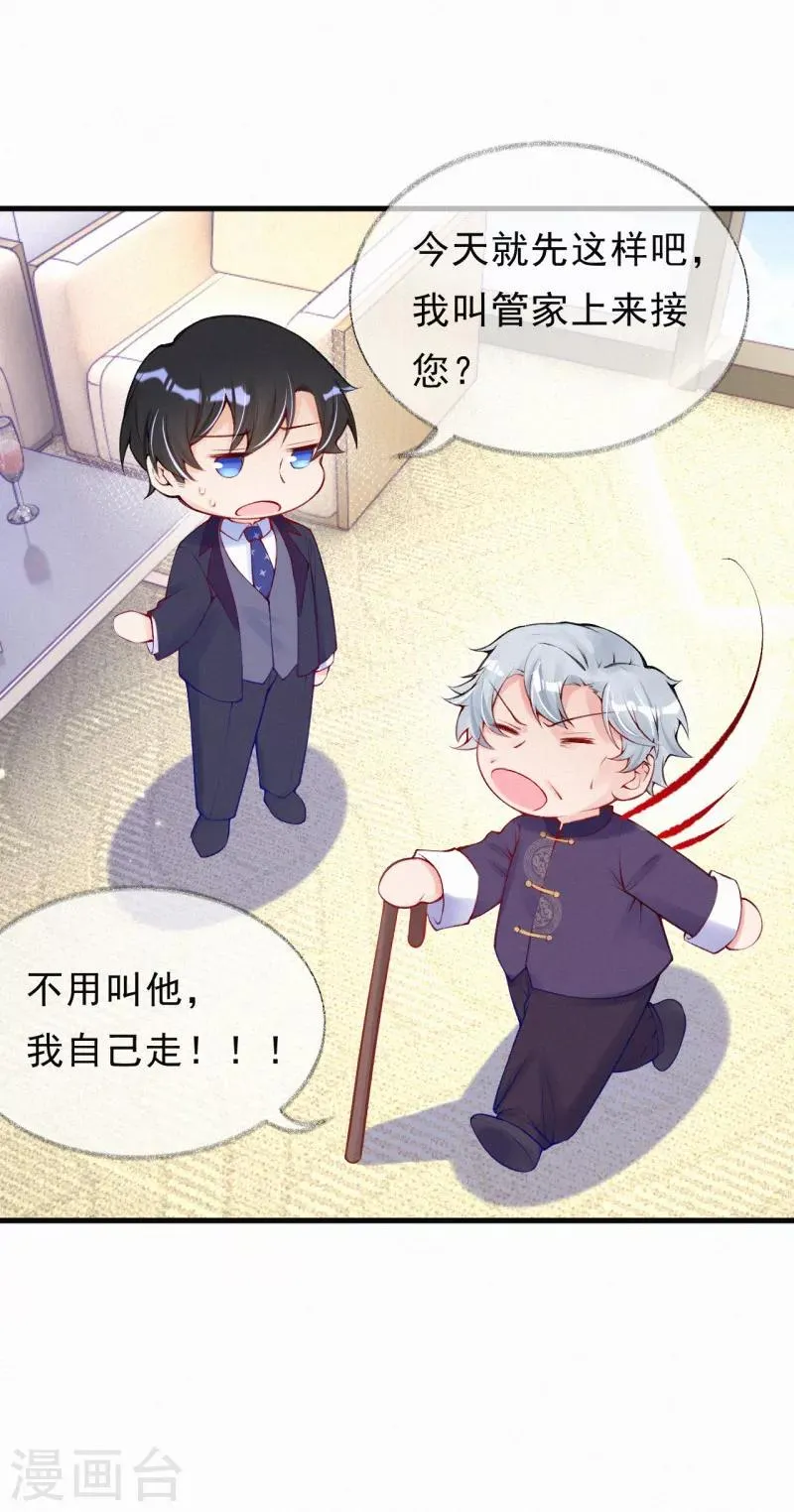 第72话 宝宝被绑架了？！ 第11页