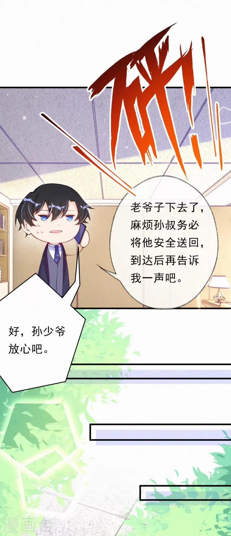 第72话 宝宝被绑架了？！ 第12页