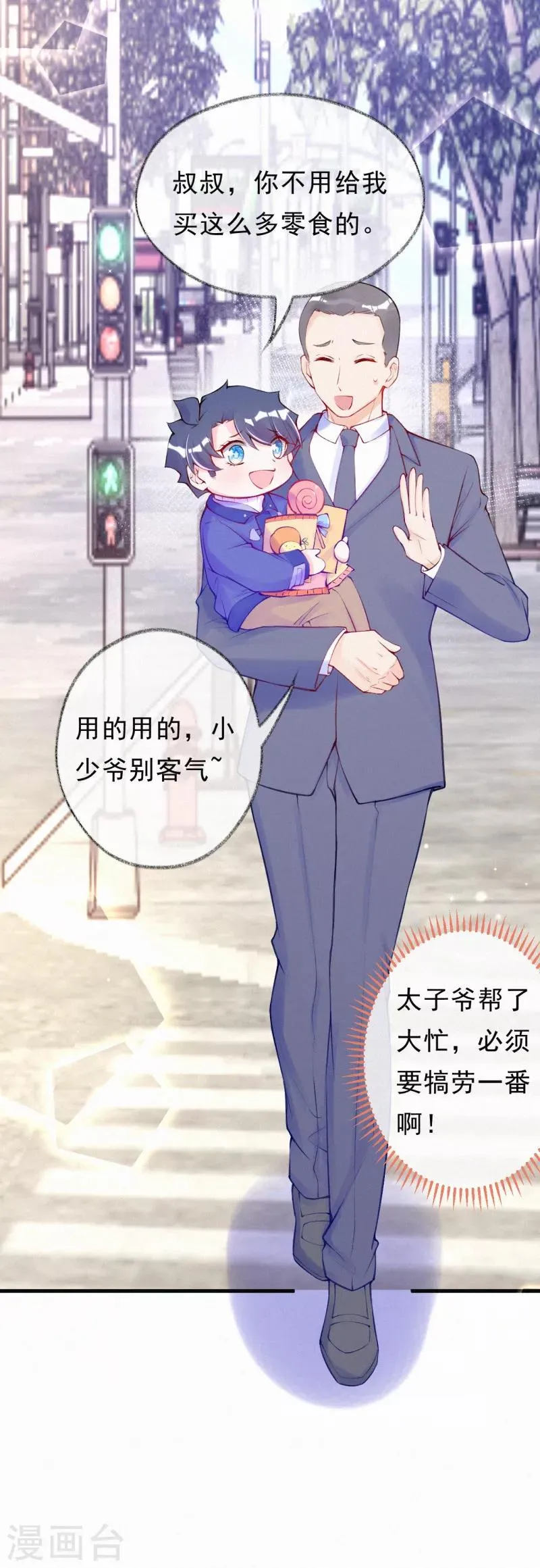 第72话 宝宝被绑架了？！ 第14页