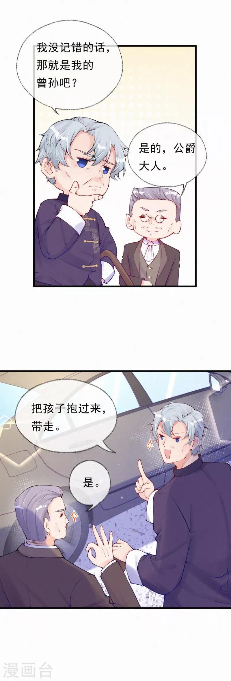 第72话 宝宝被绑架了？！ 第15页