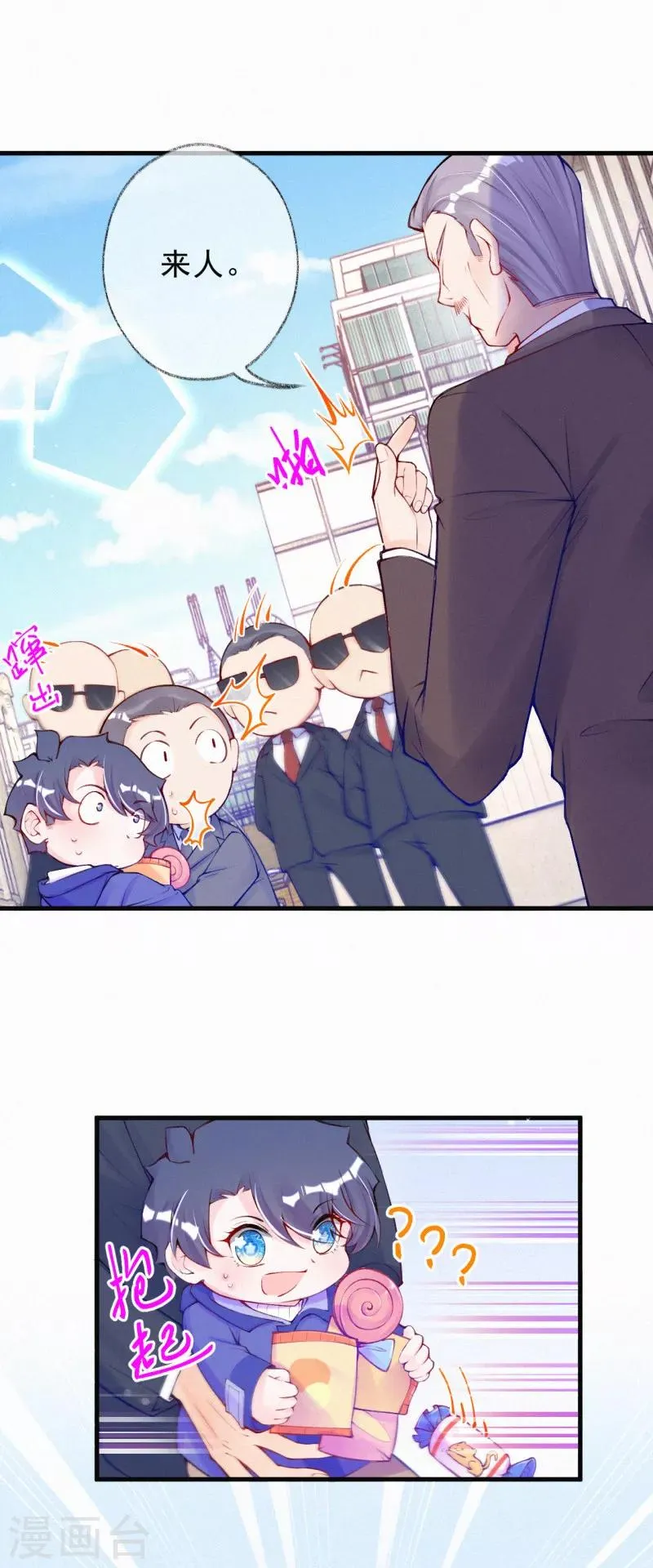 第72话 宝宝被绑架了？！ 第16页