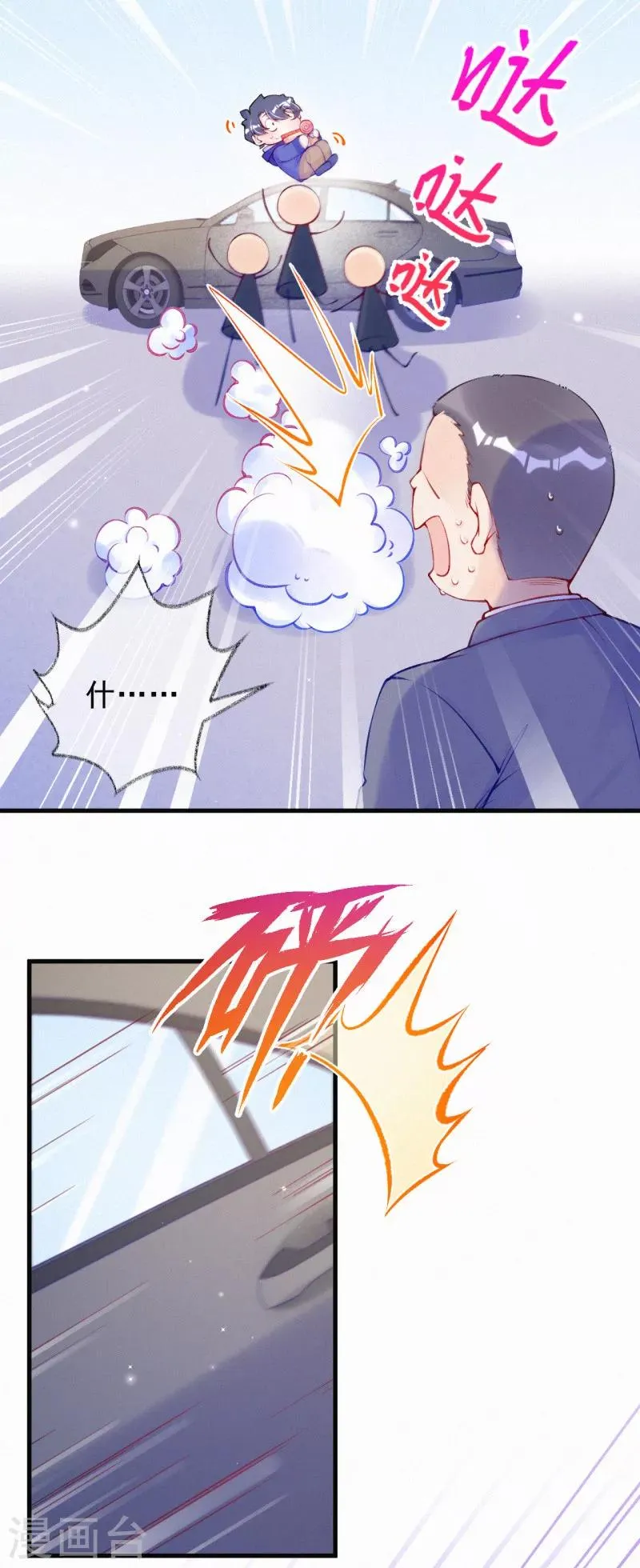 第72话 宝宝被绑架了？！ 第17页