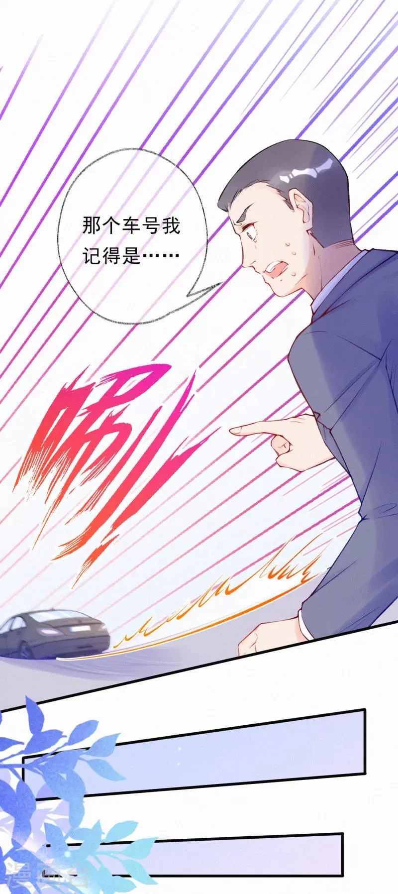 第72话 宝宝被绑架了？！ 第18页
