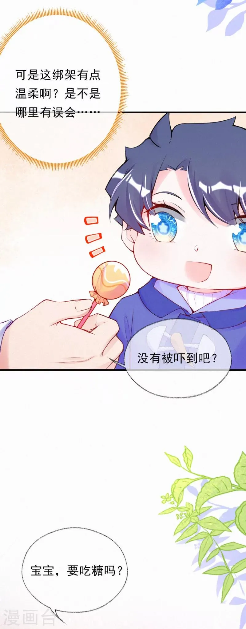 第72话 宝宝被绑架了？！ 第20页