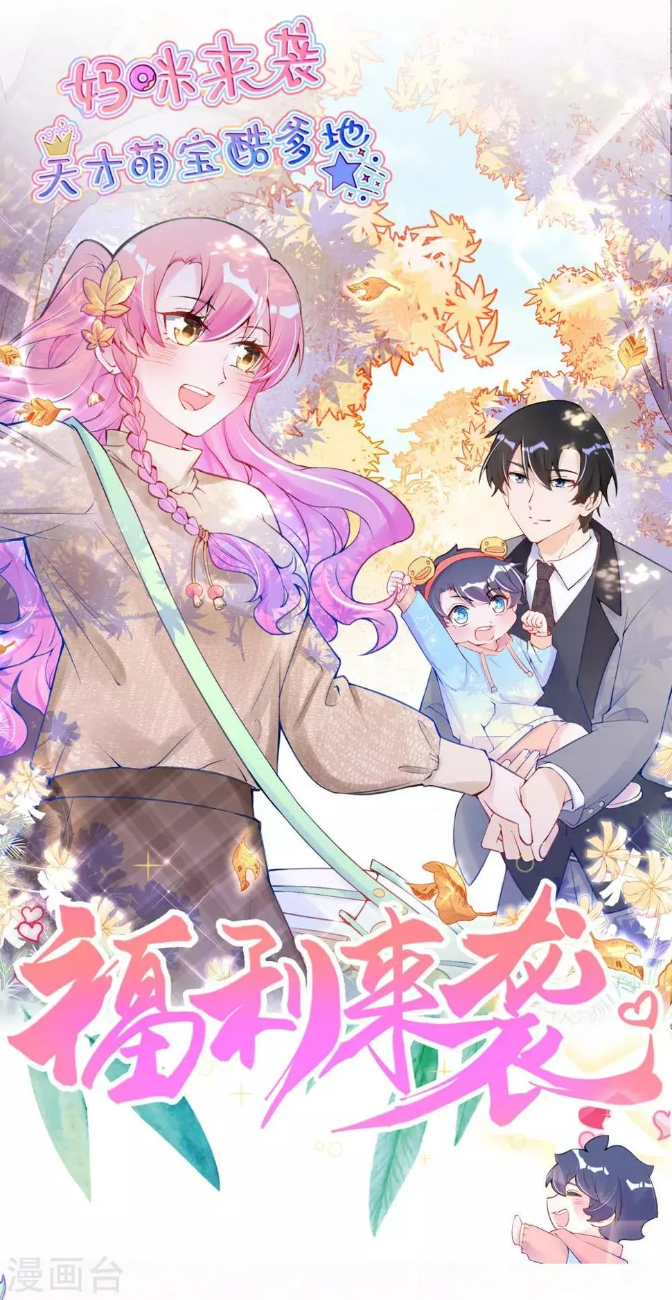 国漫星选投票活动~ 第1页