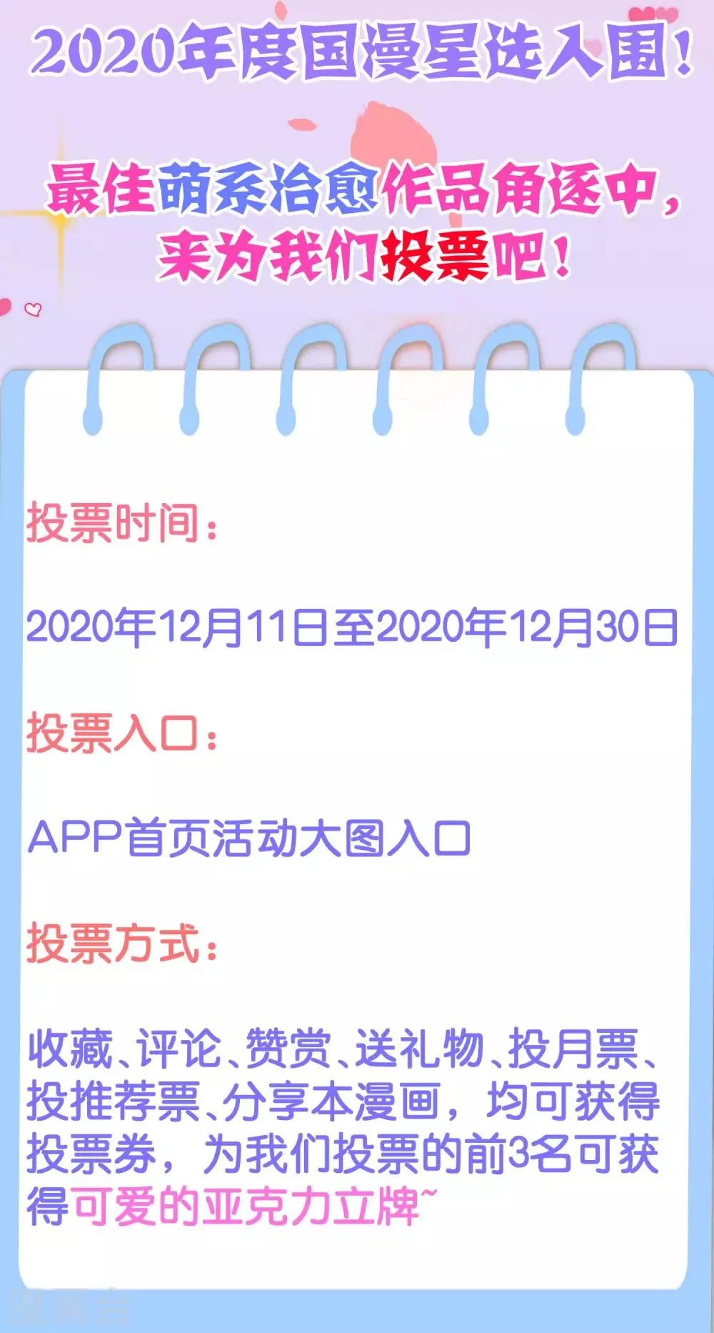 国漫星选投票活动~ 第6页