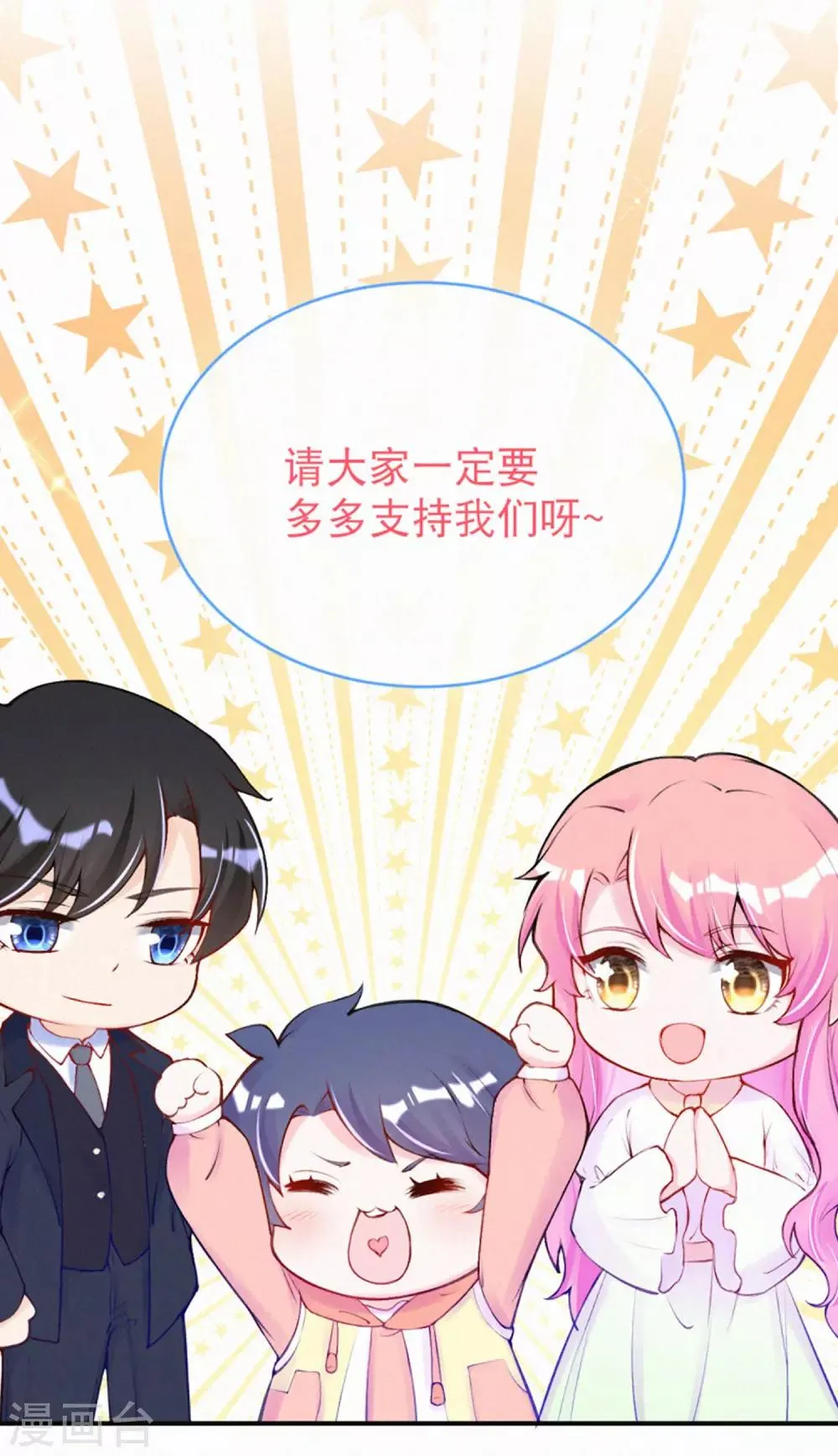 国漫星选投票活动~ 第8页