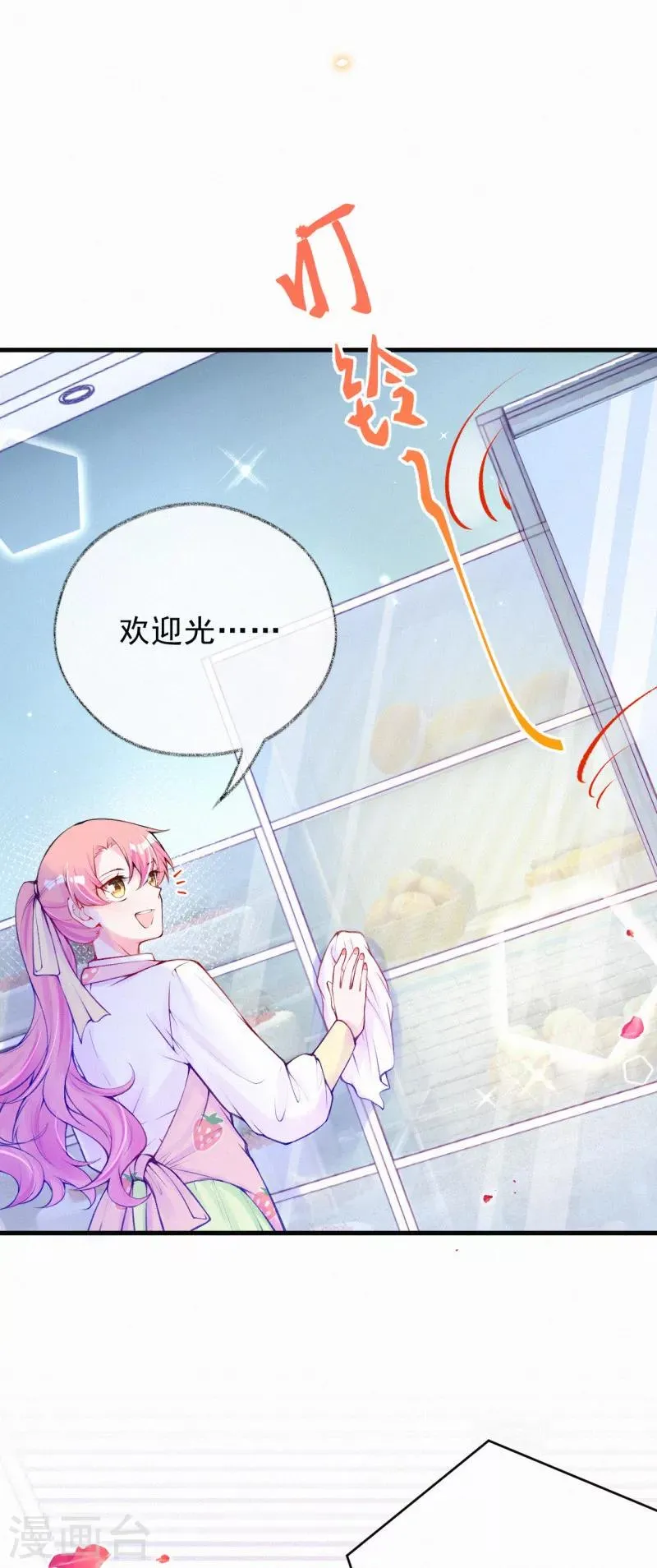 第73话 你怎么来了？ 第4页