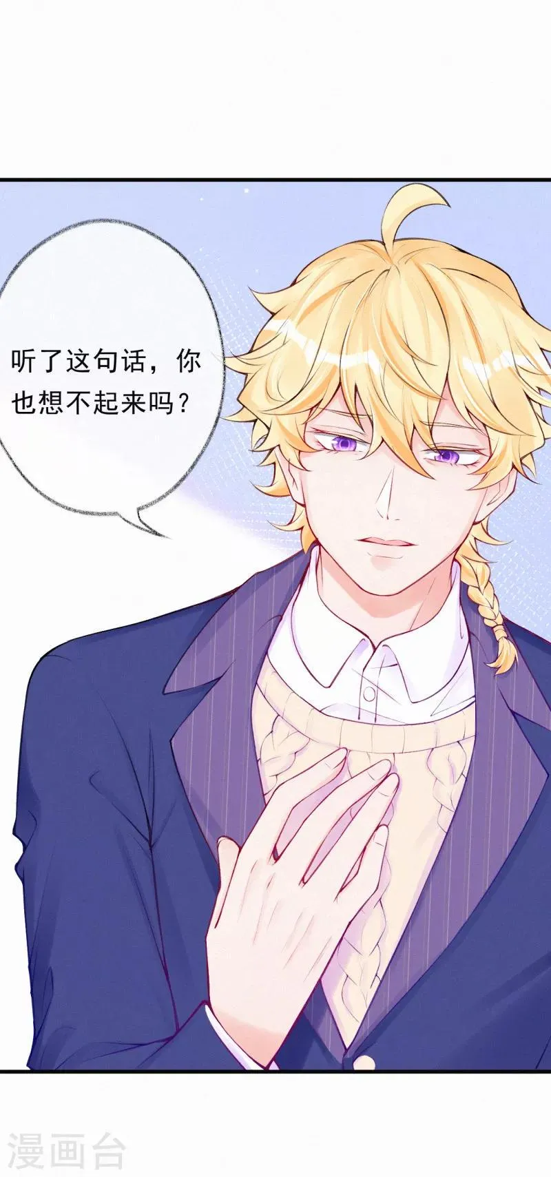 第73话 你怎么来了？ 第14页