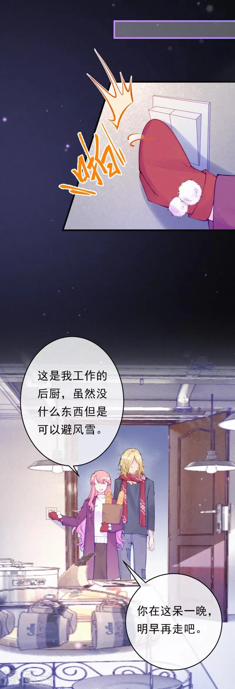 第74话 他们的过去 第9页