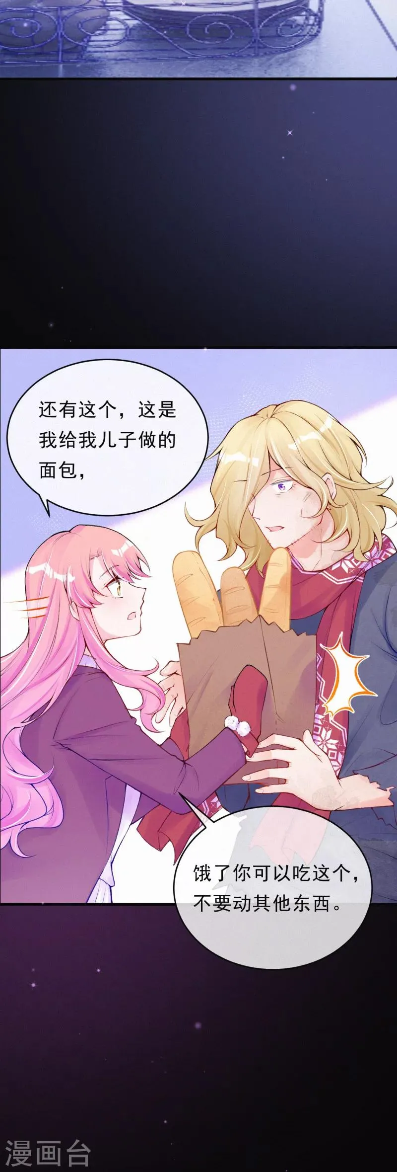 第74话 他们的过去 第10页