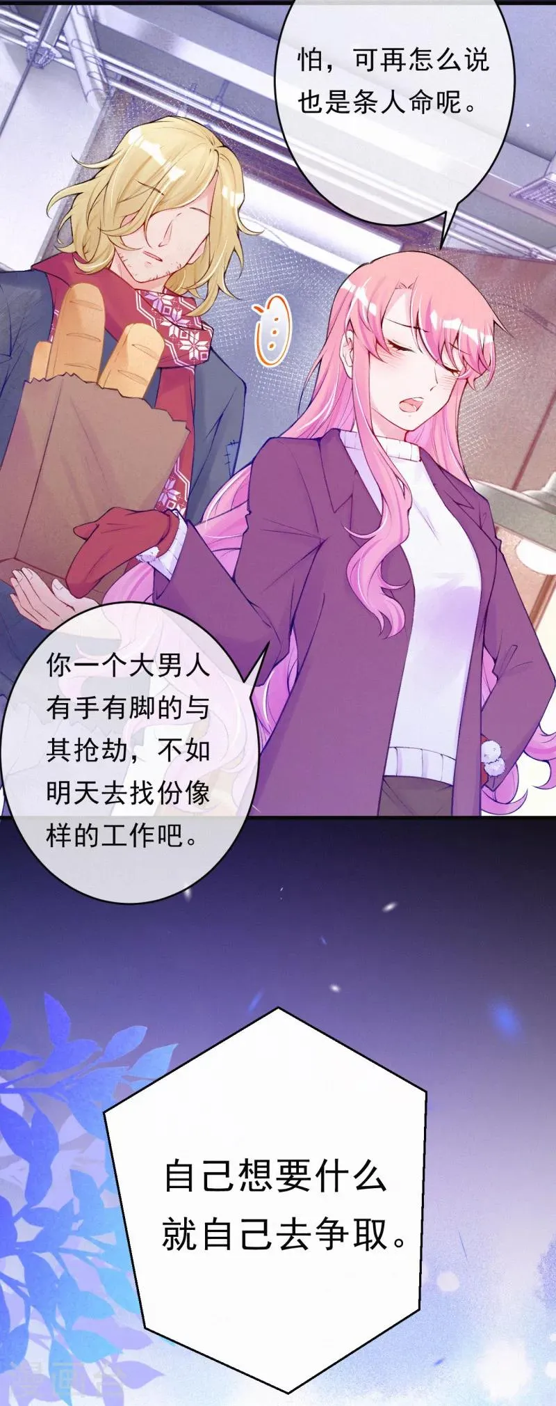 第74话 他们的过去 第12页