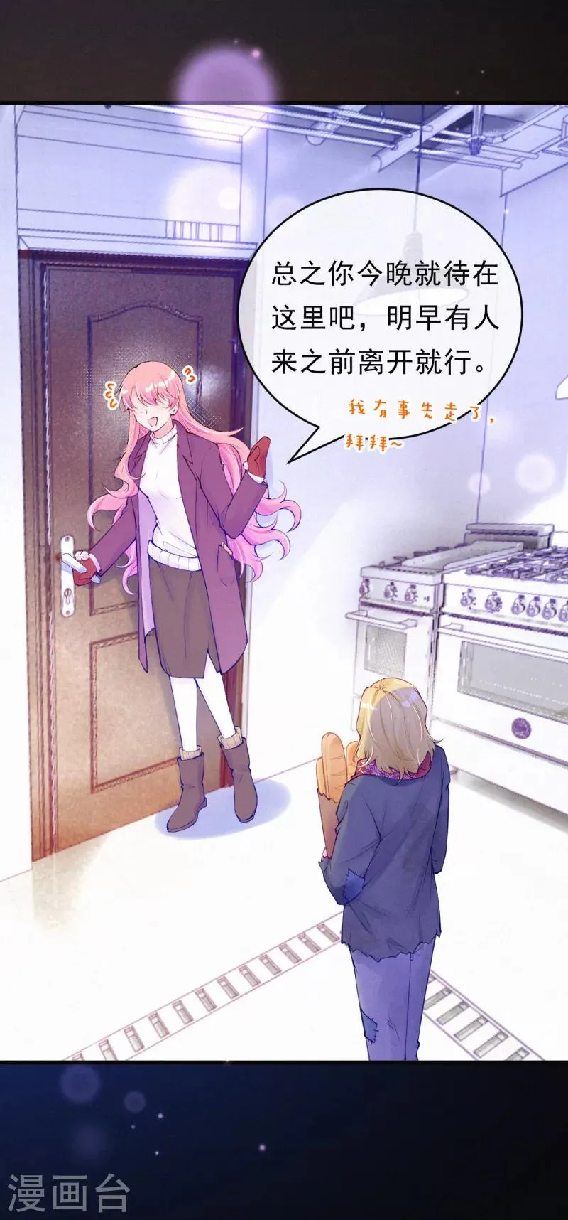 第74话 他们的过去 第17页