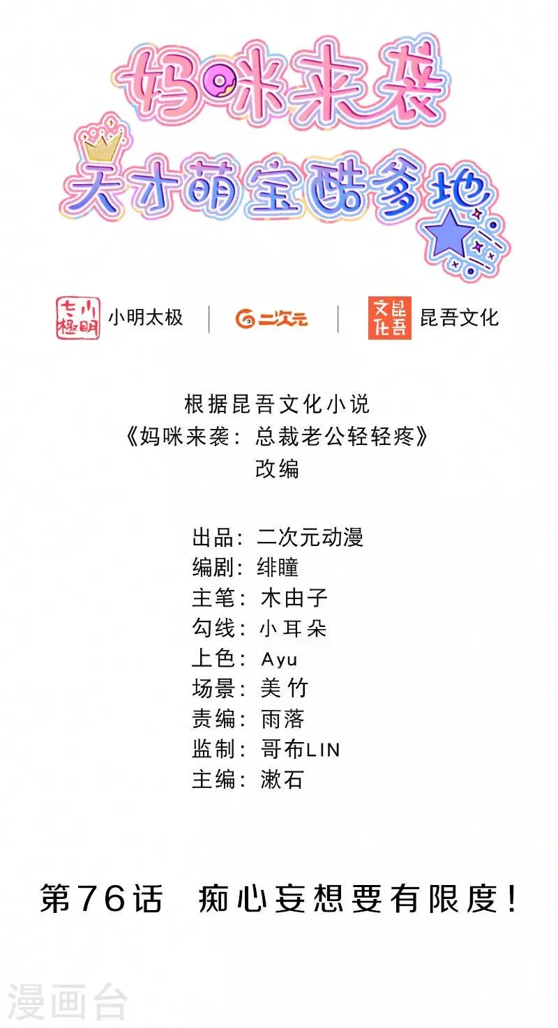 第76话 痴心妄想要有限度！ 第2页