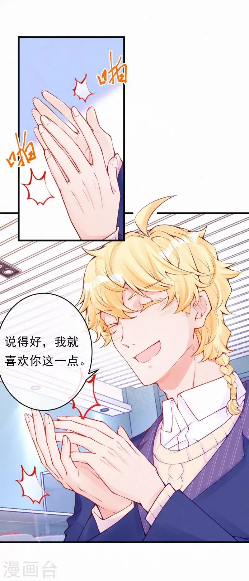 第76话 痴心妄想要有限度！ 第5页
