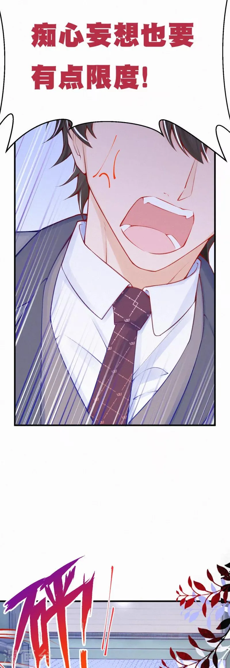 第76话 痴心妄想要有限度！ 第7页