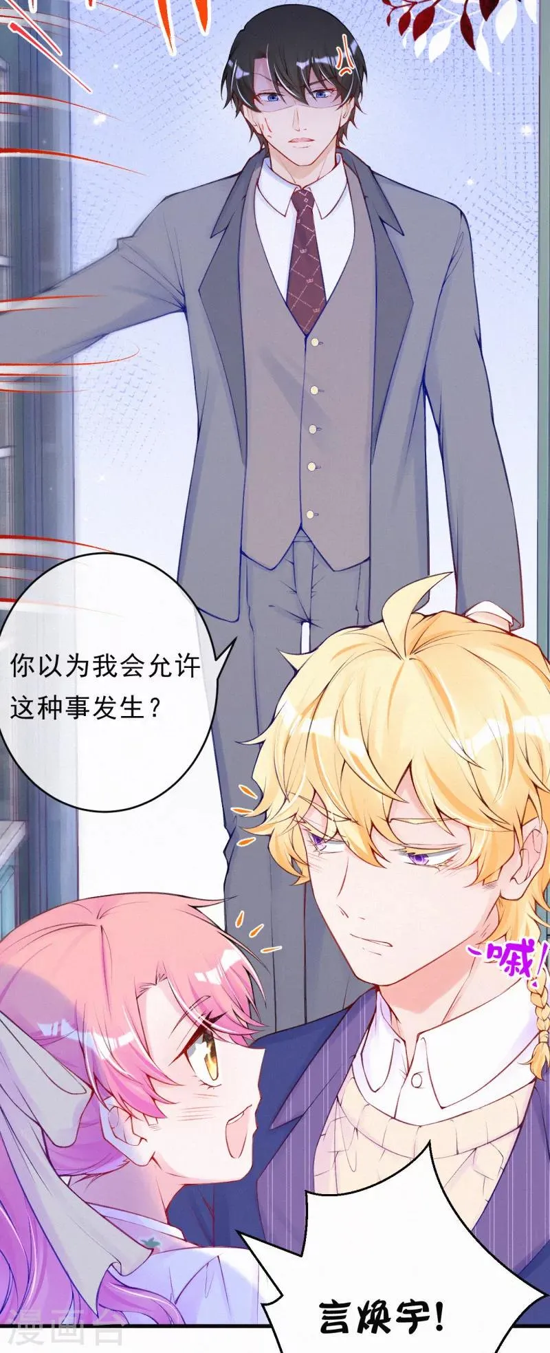 第76话 痴心妄想要有限度！ 第8页