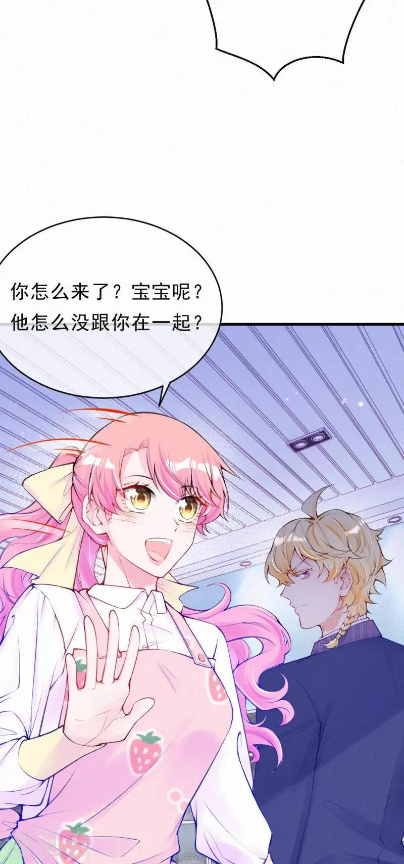 第76话 痴心妄想要有限度！ 第9页
