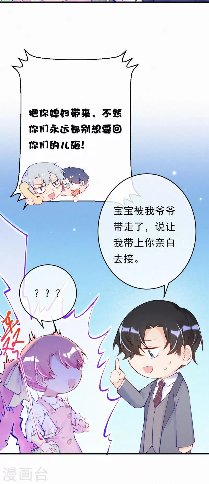 第76话 痴心妄想要有限度！ 第10页