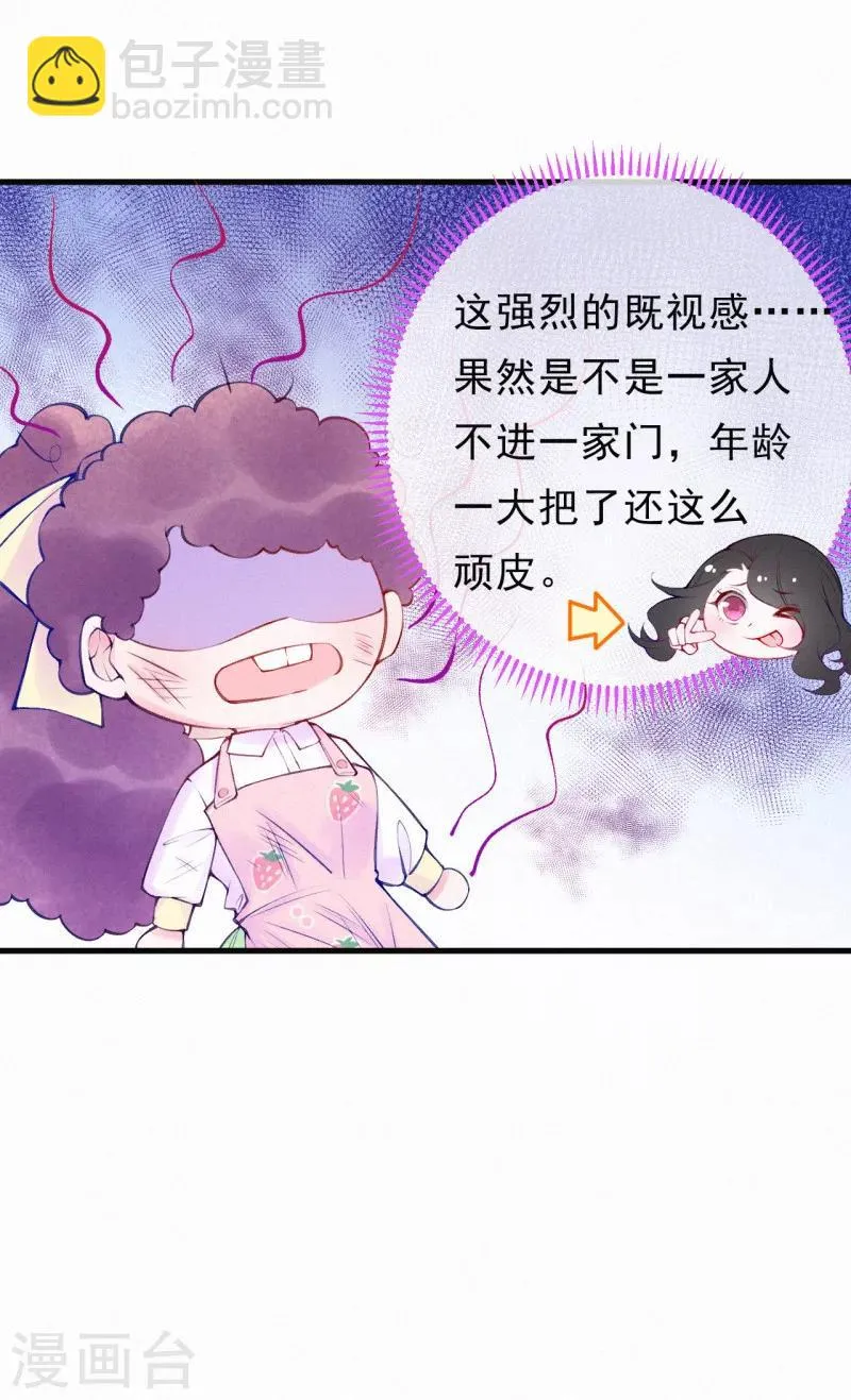 第76话 痴心妄想要有限度！ 第11页