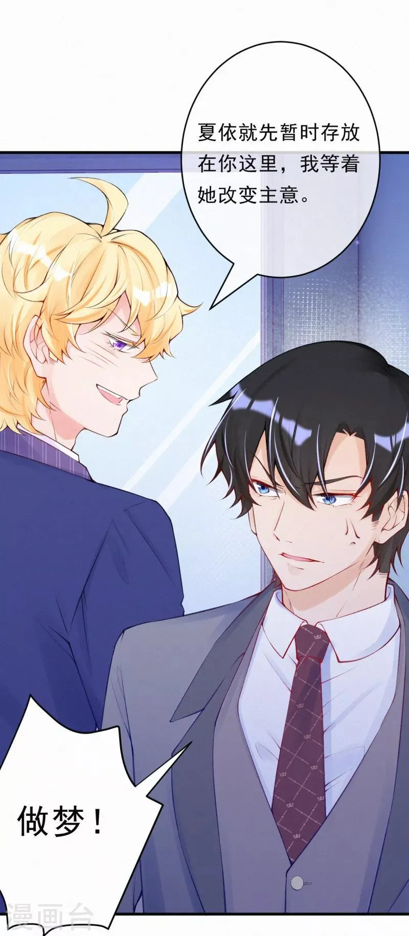 第76话 痴心妄想要有限度！ 第13页
