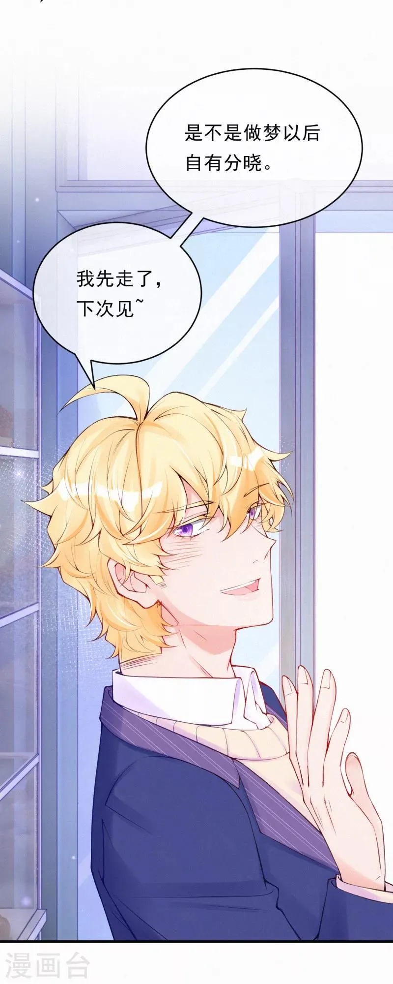 第76话 痴心妄想要有限度！ 第14页