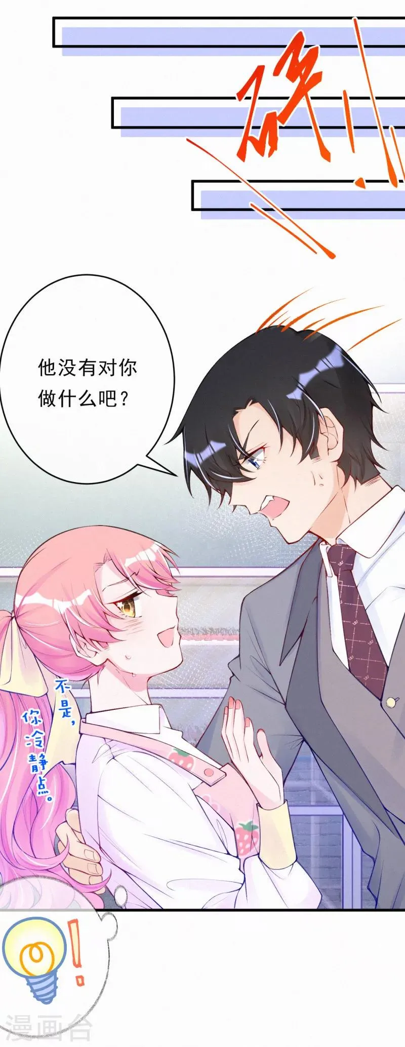 第76话 痴心妄想要有限度！ 第15页