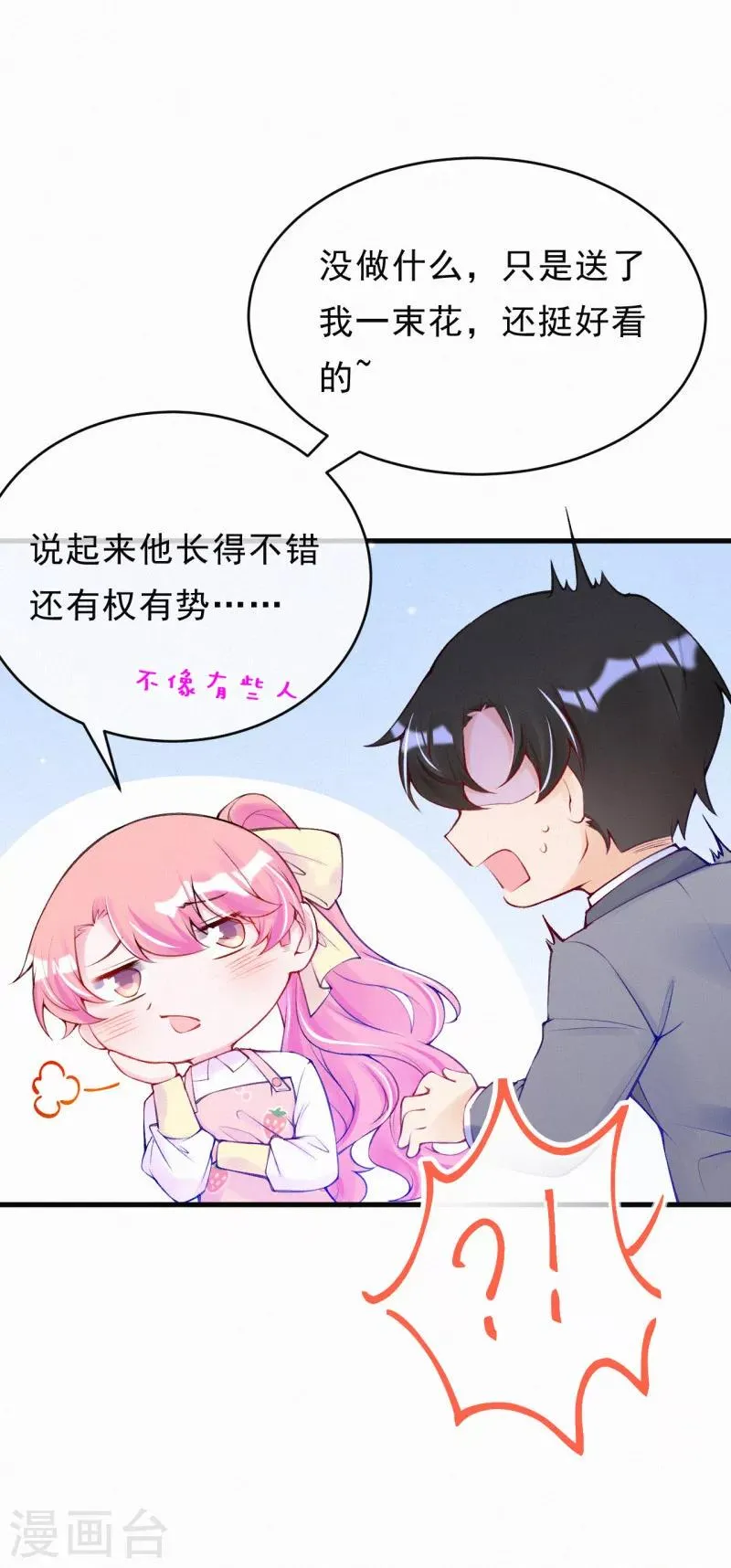 第76话 痴心妄想要有限度！ 第16页