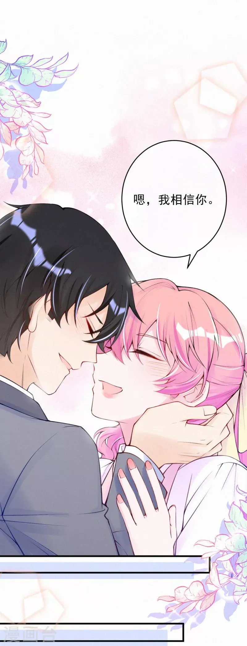 第77话 老爷子的要求 第10页