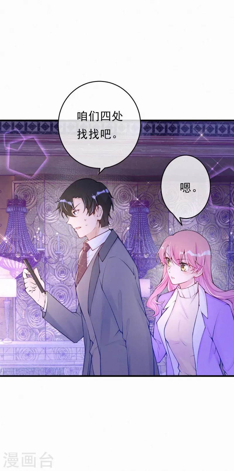 第77话 老爷子的要求 第13页
