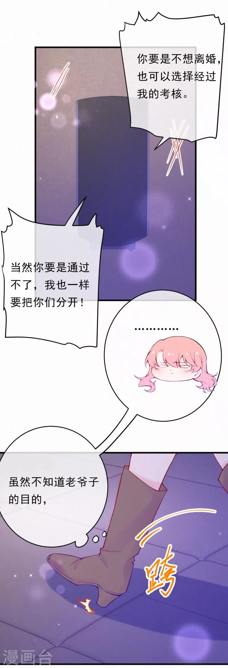 第78话 给老爷子留点面子吧 第5页