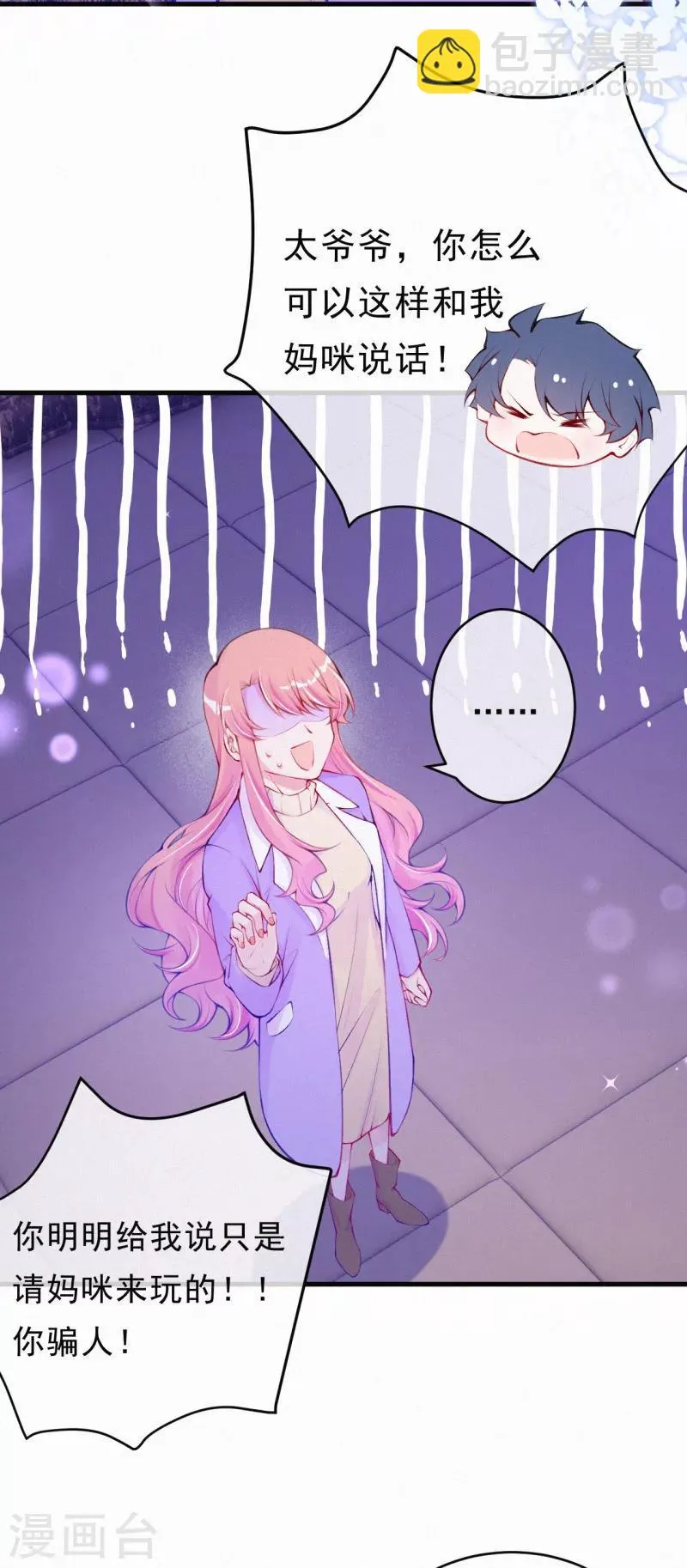 第78话 给老爷子留点面子吧 第7页