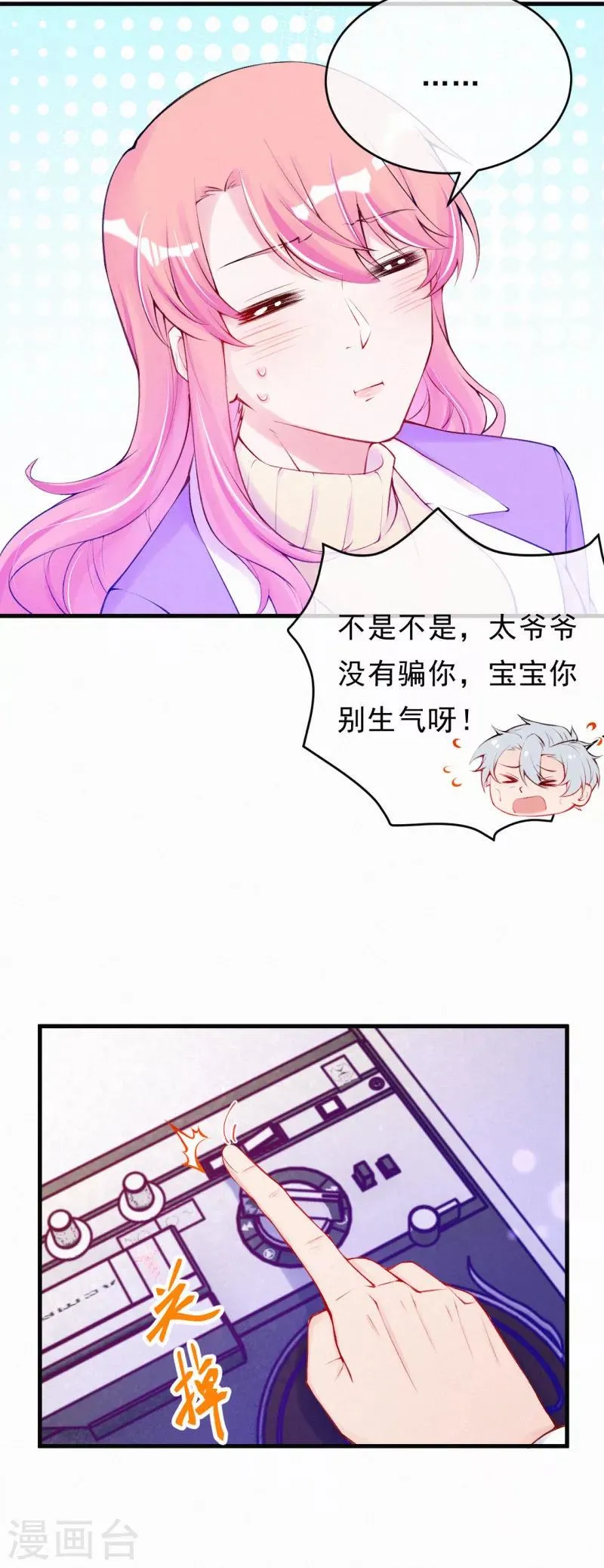 第78话 给老爷子留点面子吧 第8页