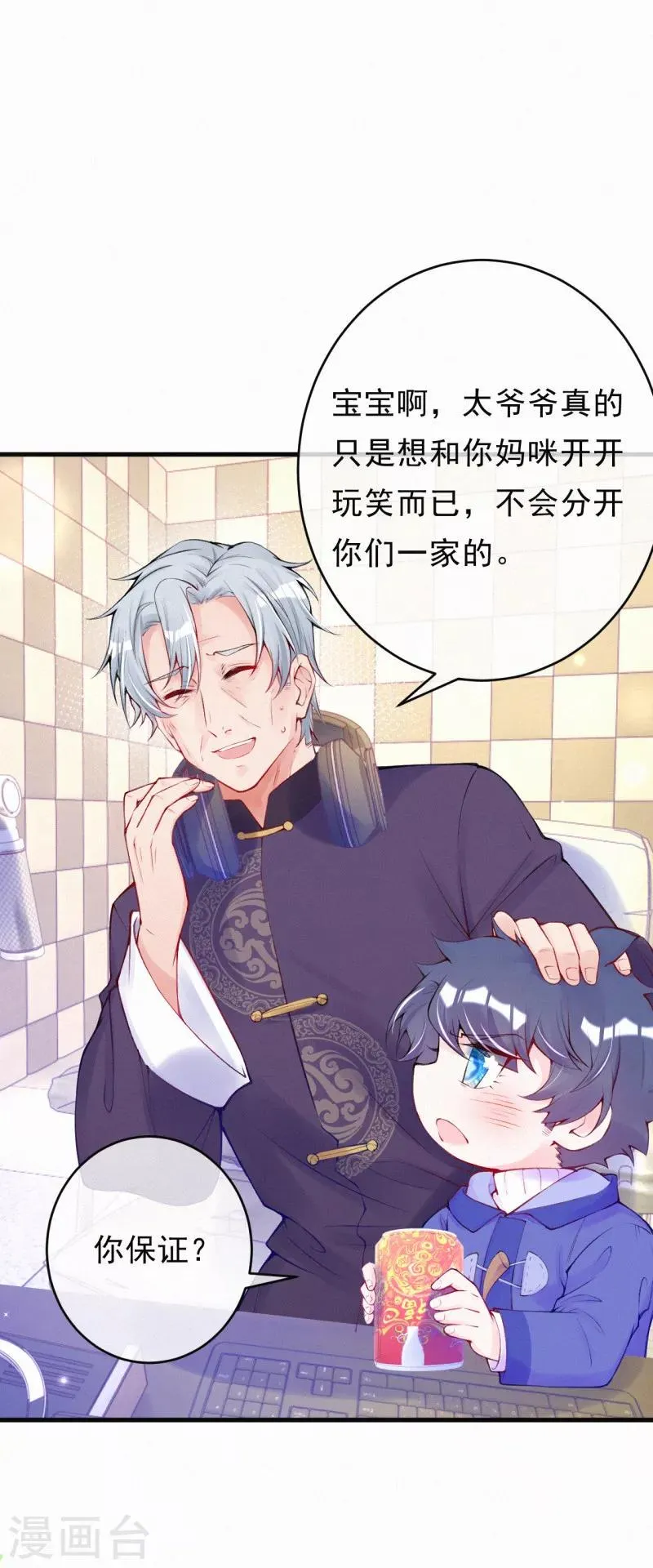 第78话 给老爷子留点面子吧 第9页