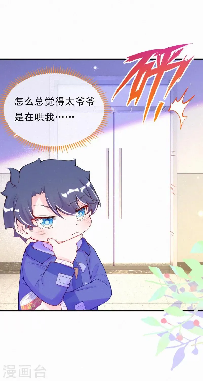 第78话 给老爷子留点面子吧 第11页