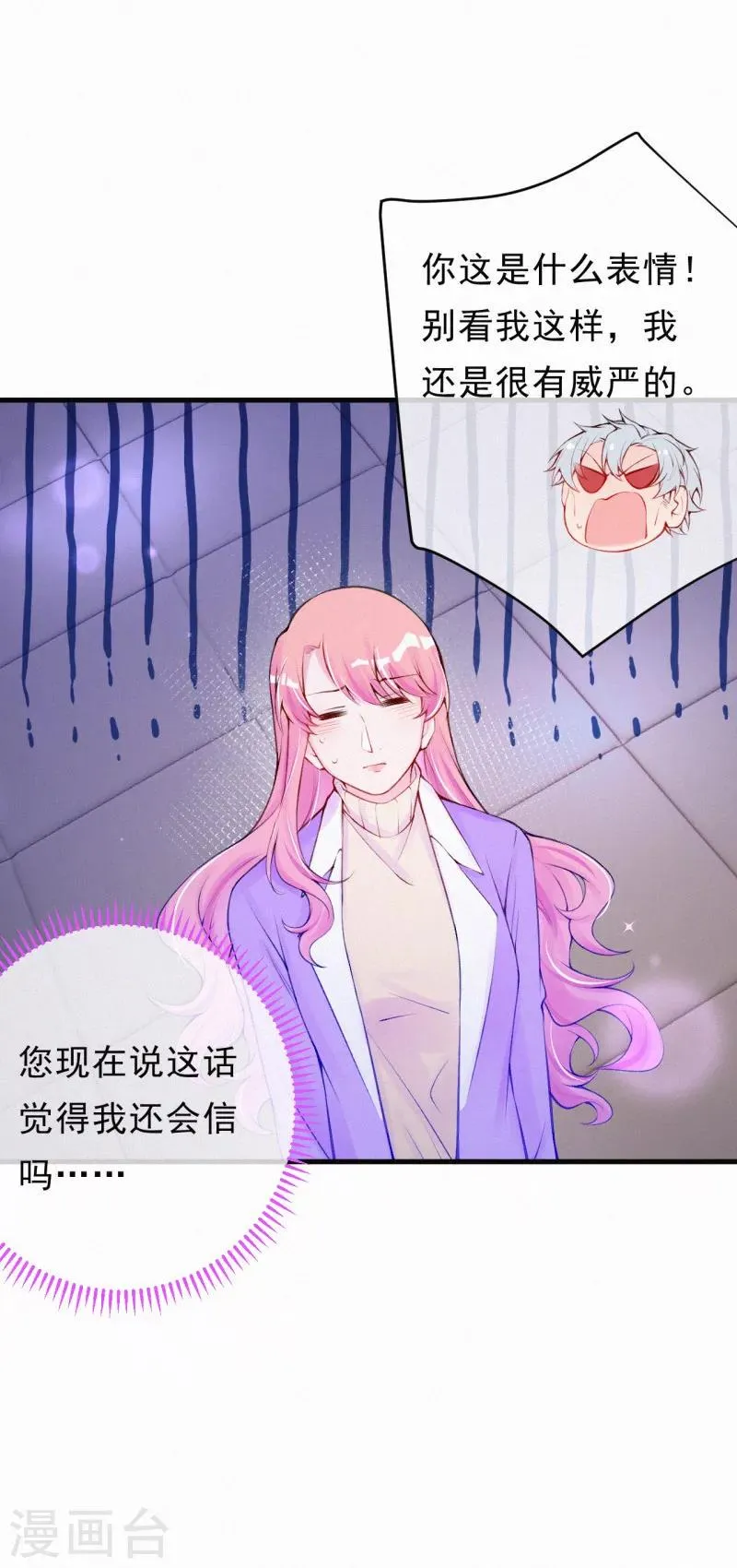第78话 给老爷子留点面子吧 第14页