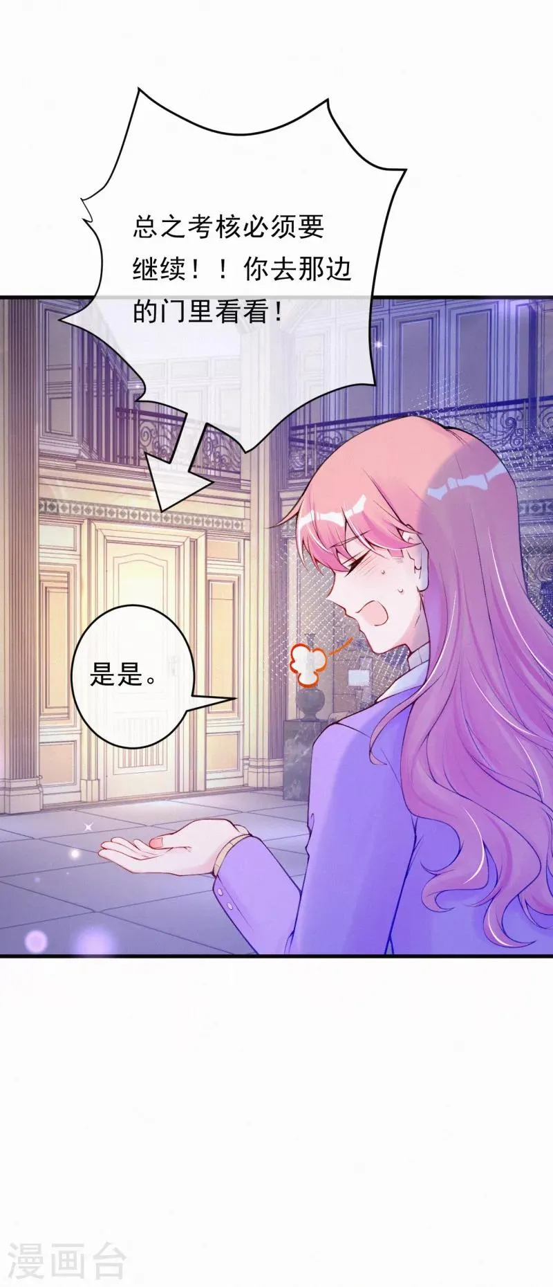 第78话 给老爷子留点面子吧 第15页