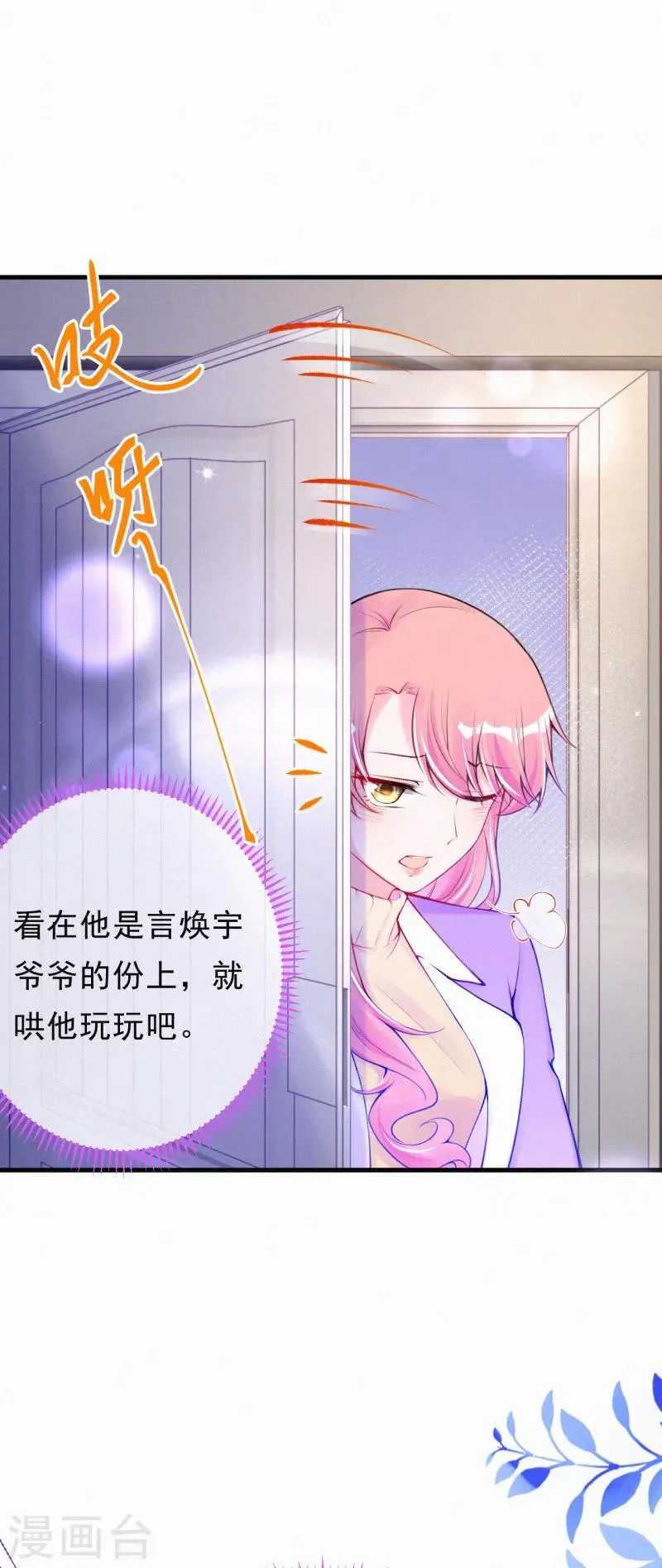 第78话 给老爷子留点面子吧 第16页
