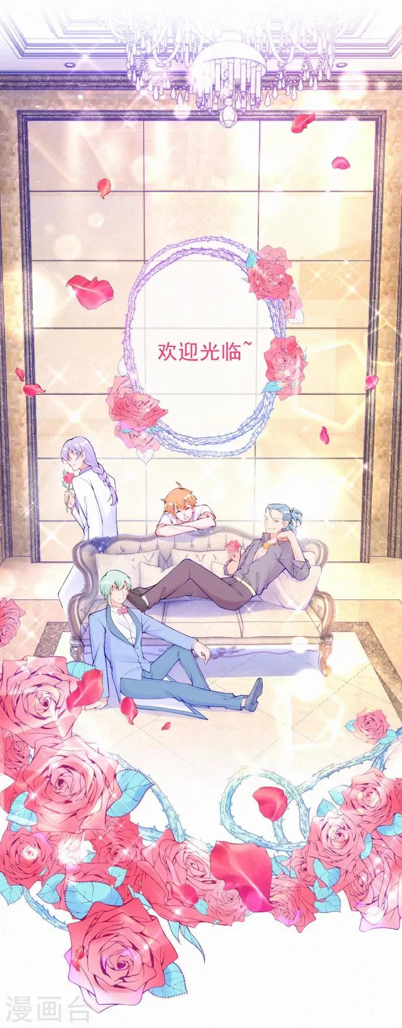 第79话 小奶狗？大狼狗？ 第4页