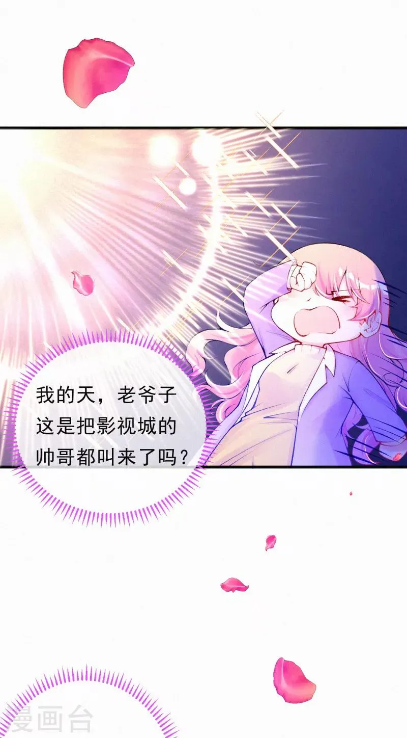 第79话 小奶狗？大狼狗？ 第5页
