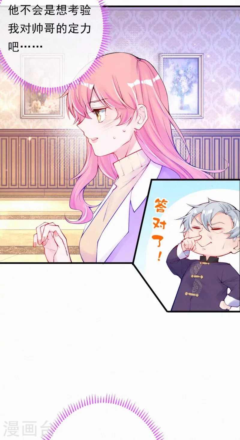 第79话 小奶狗？大狼狗？ 第6页