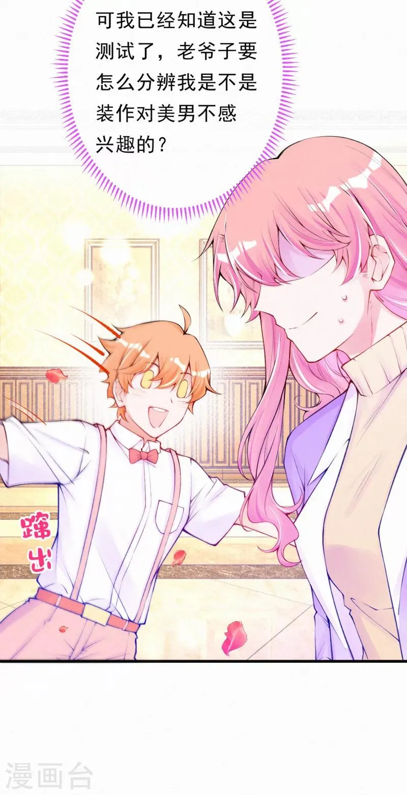 第79话 小奶狗？大狼狗？ 第7页