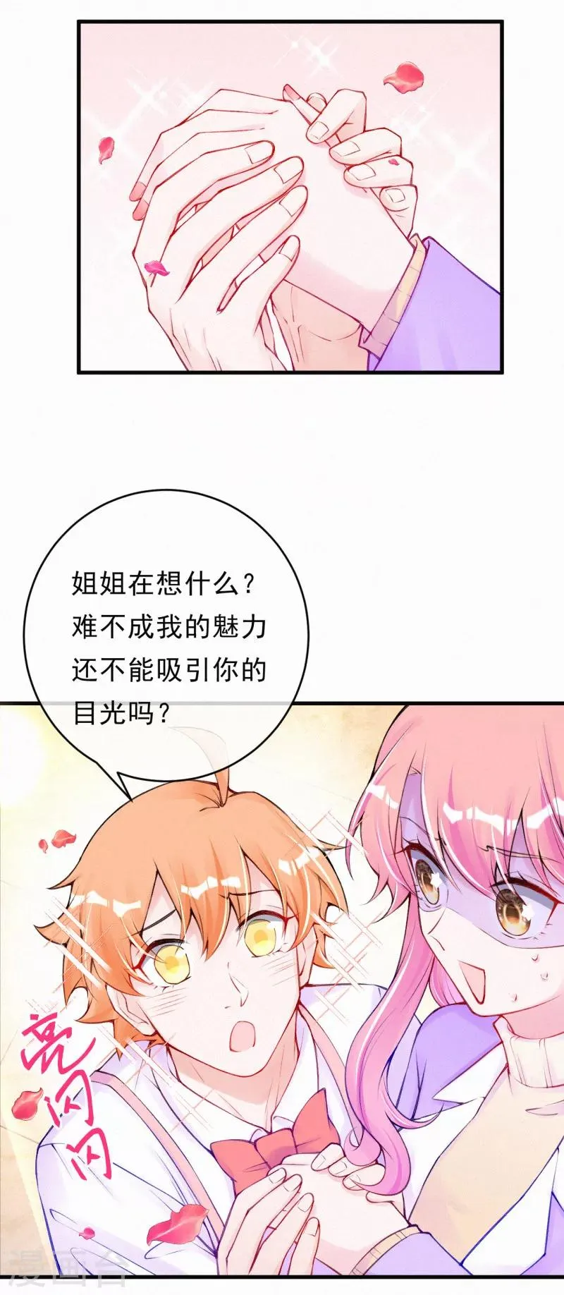 第79话 小奶狗？大狼狗？ 第8页
