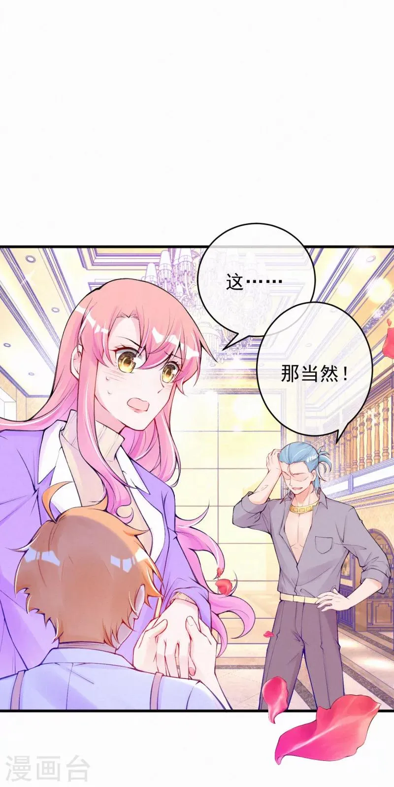第79话 小奶狗？大狼狗？ 第9页