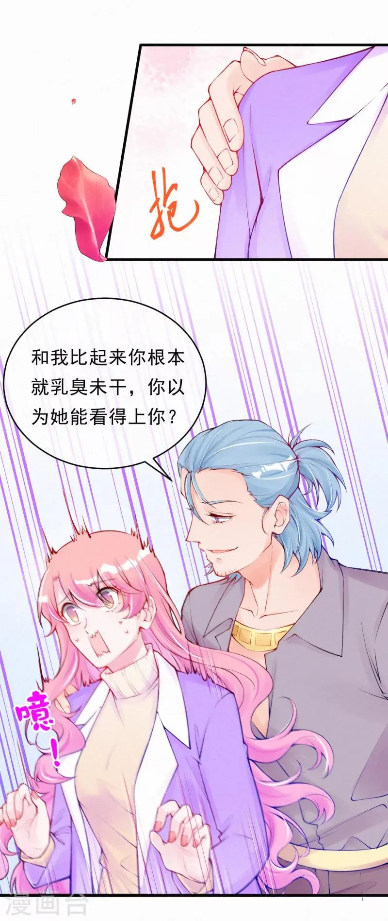 第79话 小奶狗？大狼狗？ 第10页