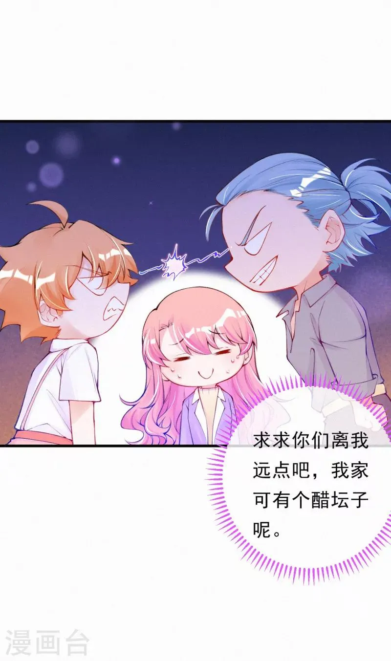 第79话 小奶狗？大狼狗？ 第11页