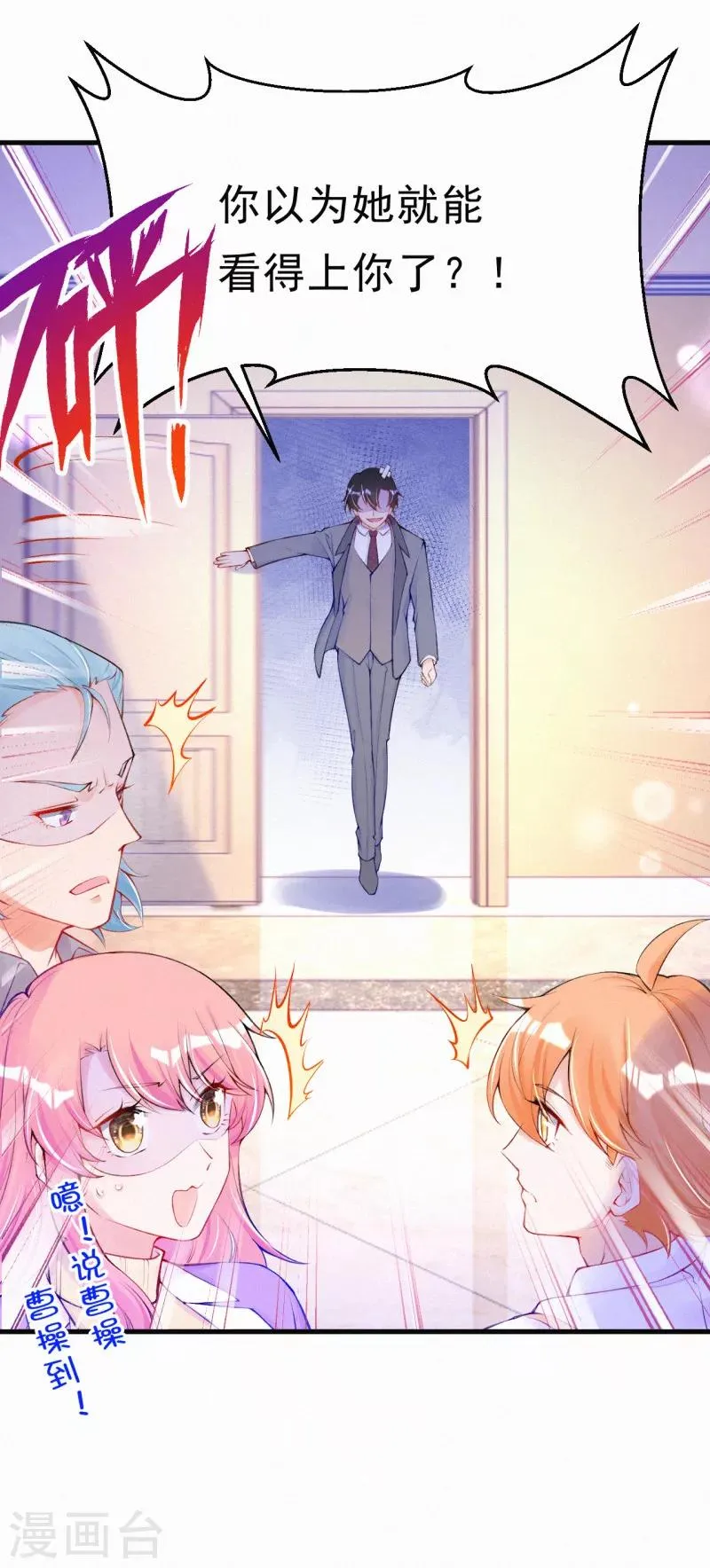 第79话 小奶狗？大狼狗？ 第12页