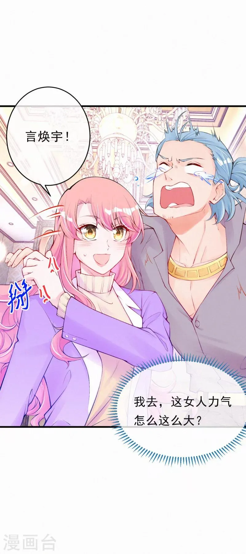 第79话 小奶狗？大狼狗？ 第13页