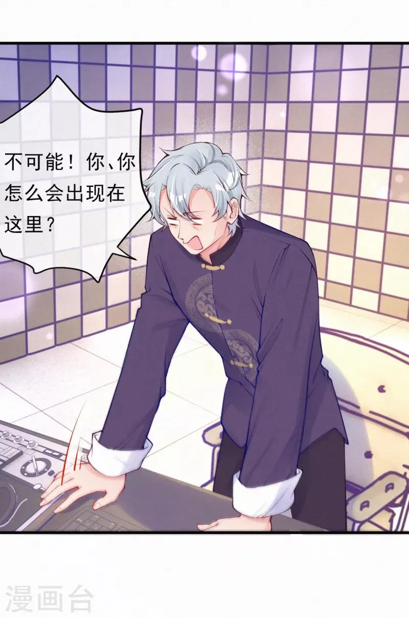 第79话 小奶狗？大狼狗？ 第14页