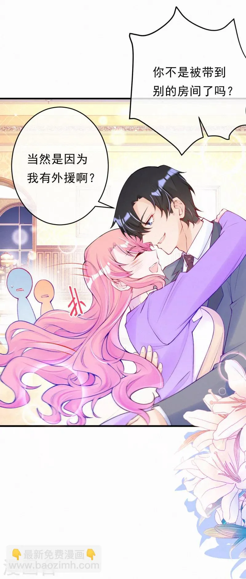第79话 小奶狗？大狼狗？ 第15页